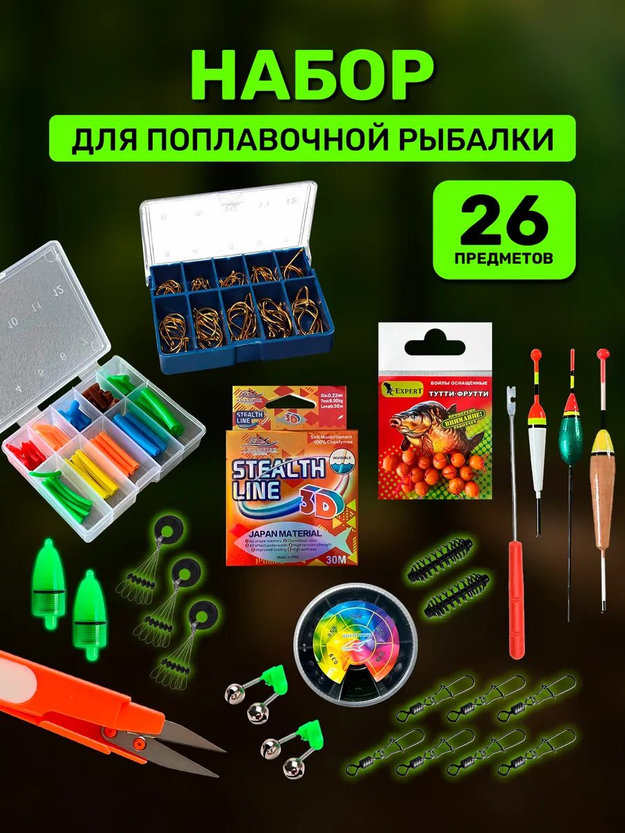 Рыболовный набор