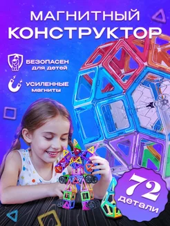 Магнитный конструктор