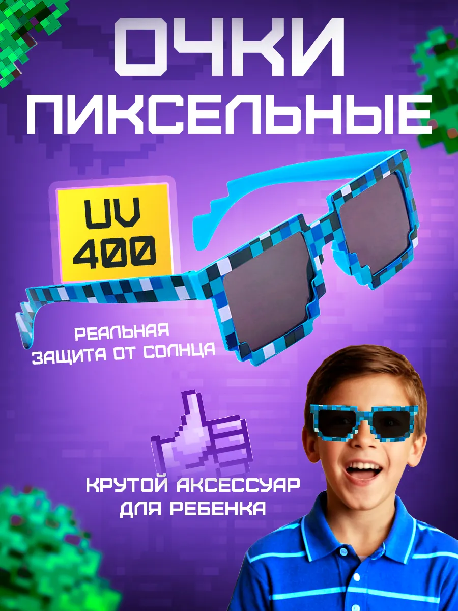 Очки пиксельные майнкрафт