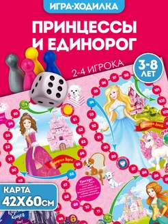 Настольная игра ходилка для девочек "Принцессы и Единорог"