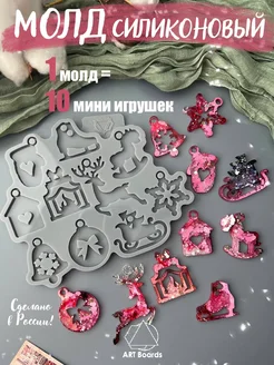 Молд новогодние игрушки набор