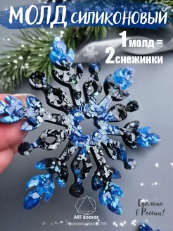 Молд новогодние игрушки снежинки