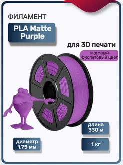 Пластик для 3Д принтера PLA матовый для 3D печати, синий