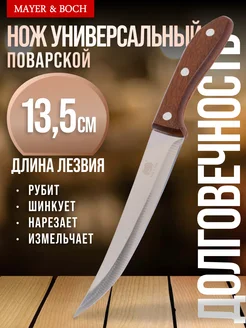 Нож кухонный поварской