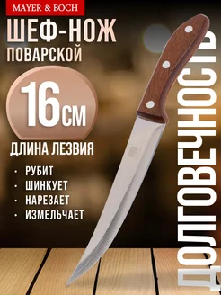 Нож кухонный поварской