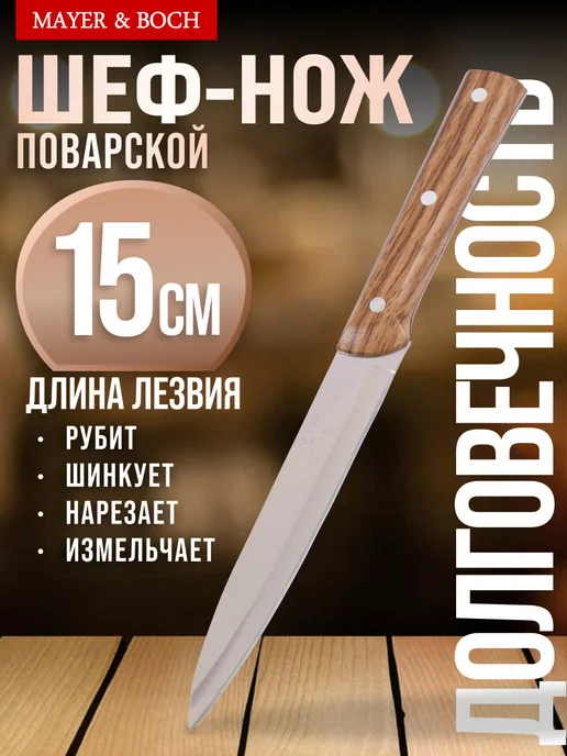 Нож кухонный поварской - фото 1
