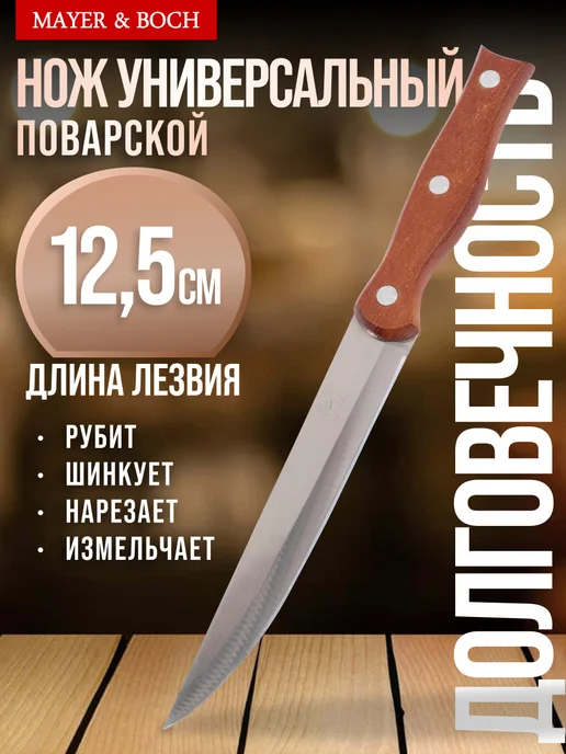 Нож кухонный универсальный острый 12,5 см - фото 1