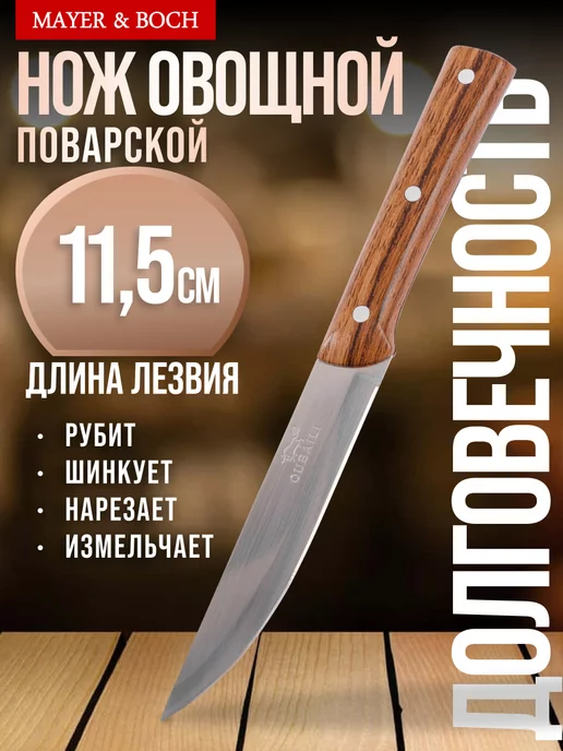 Нож кухонный поварской - фото 1