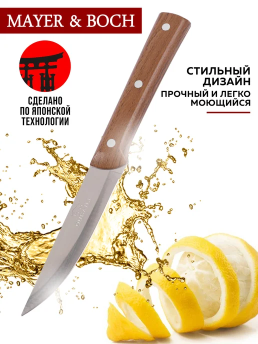 Нож кухонный универсальный острый - фото 1