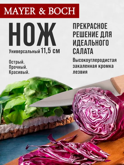 Нож кухонный универсальный острый 11,5 см - фото 12