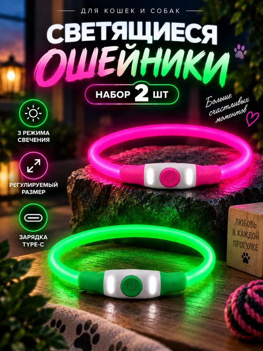 POPER HOME Ошейник светящийся, 2 шт