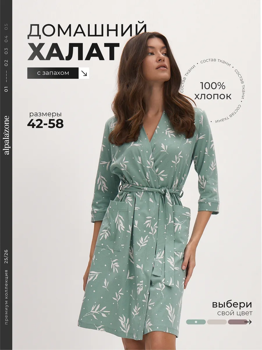 Халат домашний с запахом хлопок