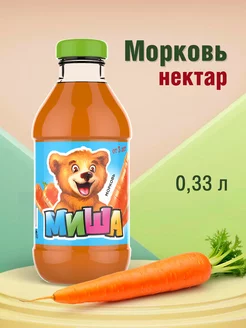 Нектар Морковь с мякотью ТМ "Миша"