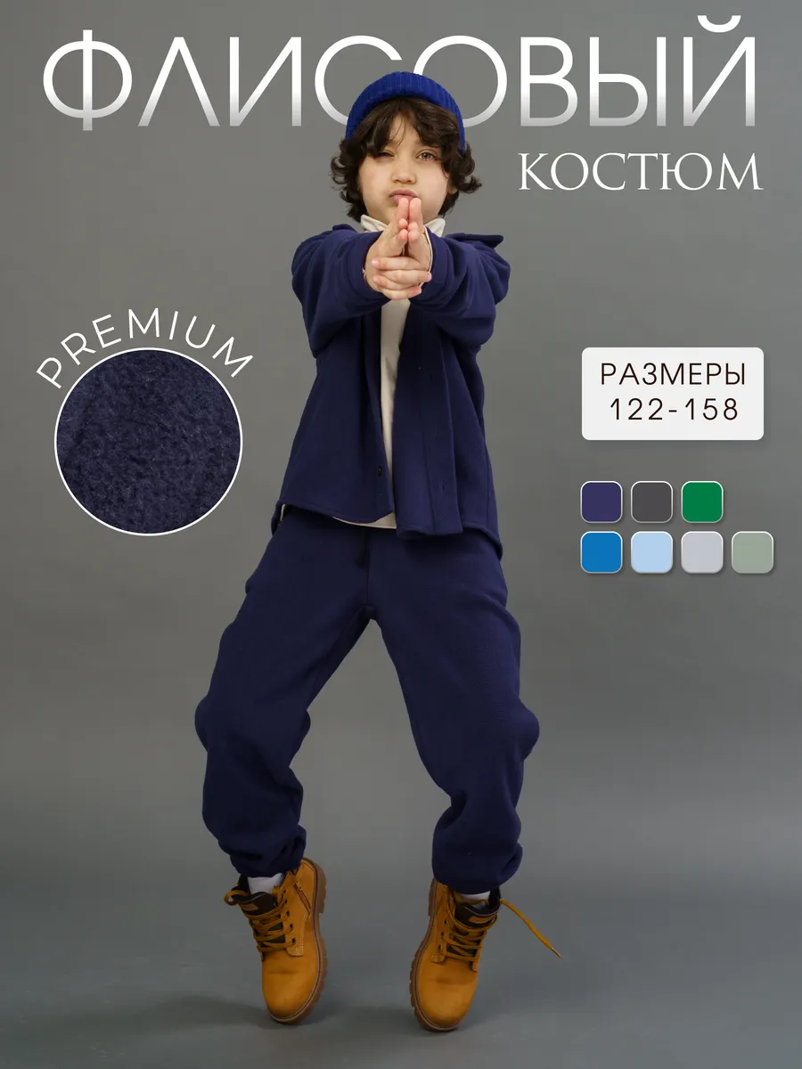 Костюм флисовый...