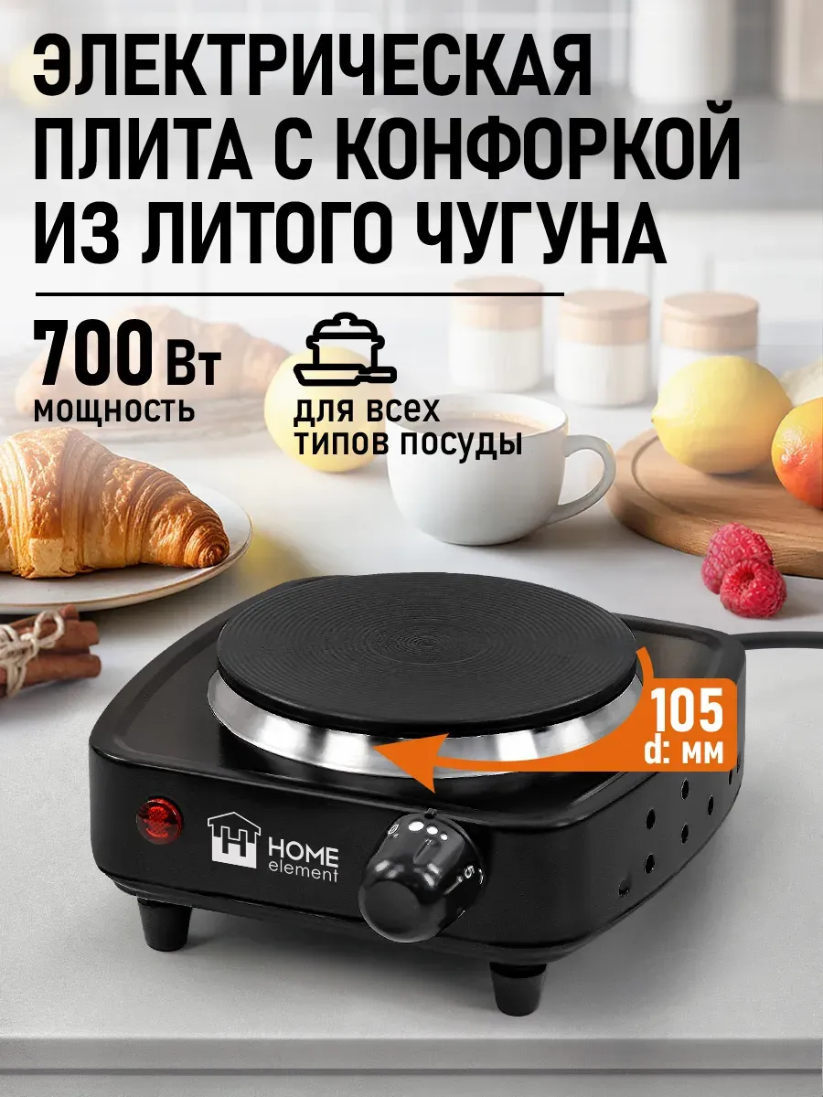 Плитка электрическая настольная, 1 конфорка, 700 Вт