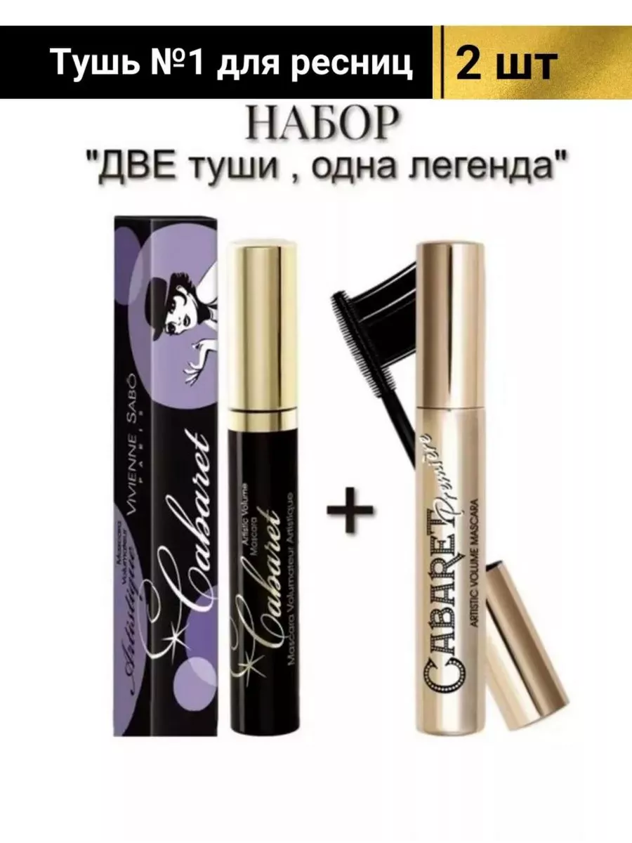 Тушь для ресниц черная Cabaret...