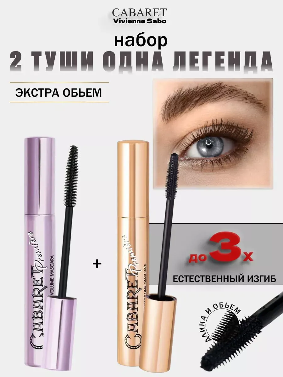 Тушь для ресниц черная Cabaret...