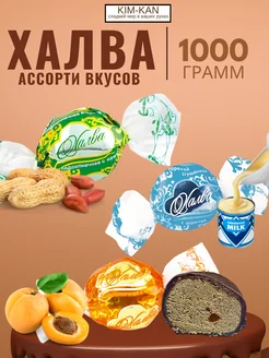 конфеты халва микс KIM_KAN 265552668 купить за 515 ₽ в интернет-магазине Wildberries