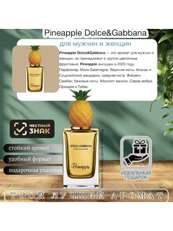 Dolce Gabbana Fruit Pineapple духи