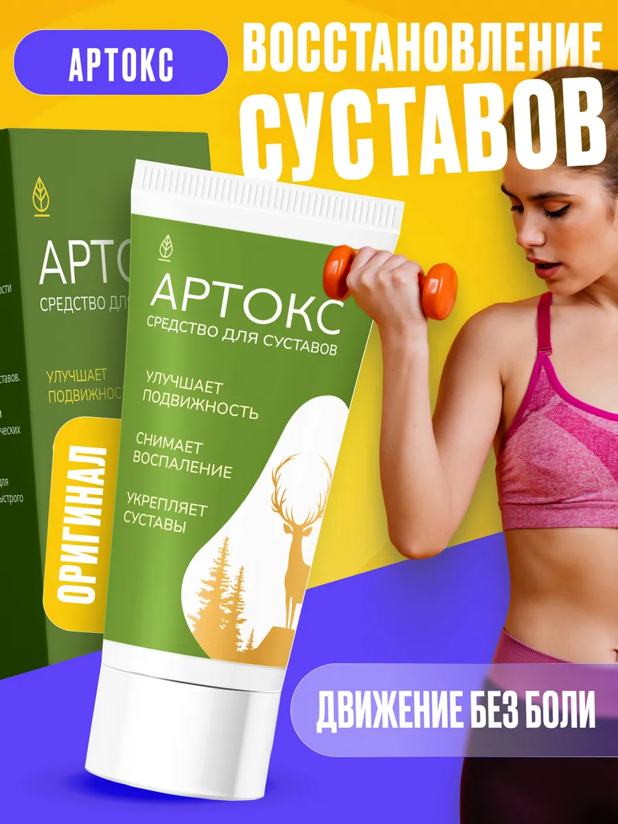 Artox крем-мазь...