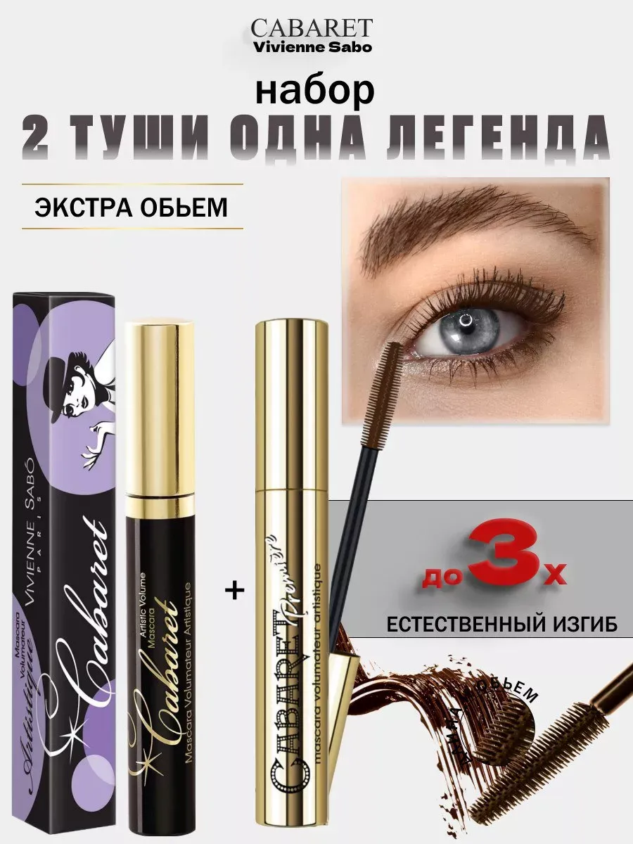 Тушь для ресниц набор 2 в 1...