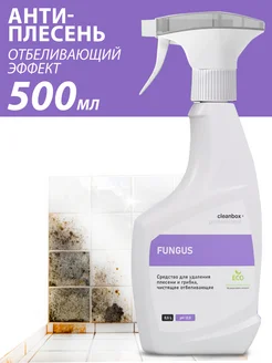 Чистящее отбеливающее средство от плесени и грибка Fungus