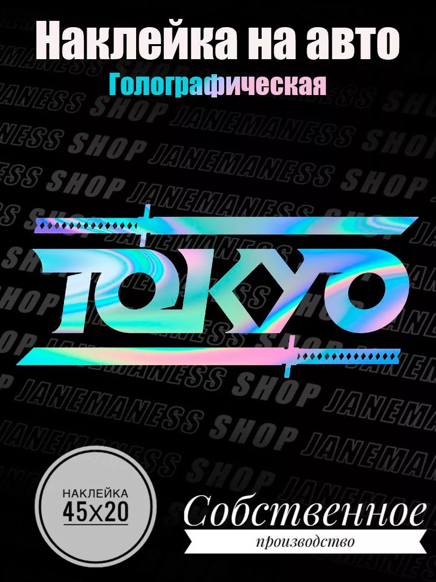 Голографическая наклейка...