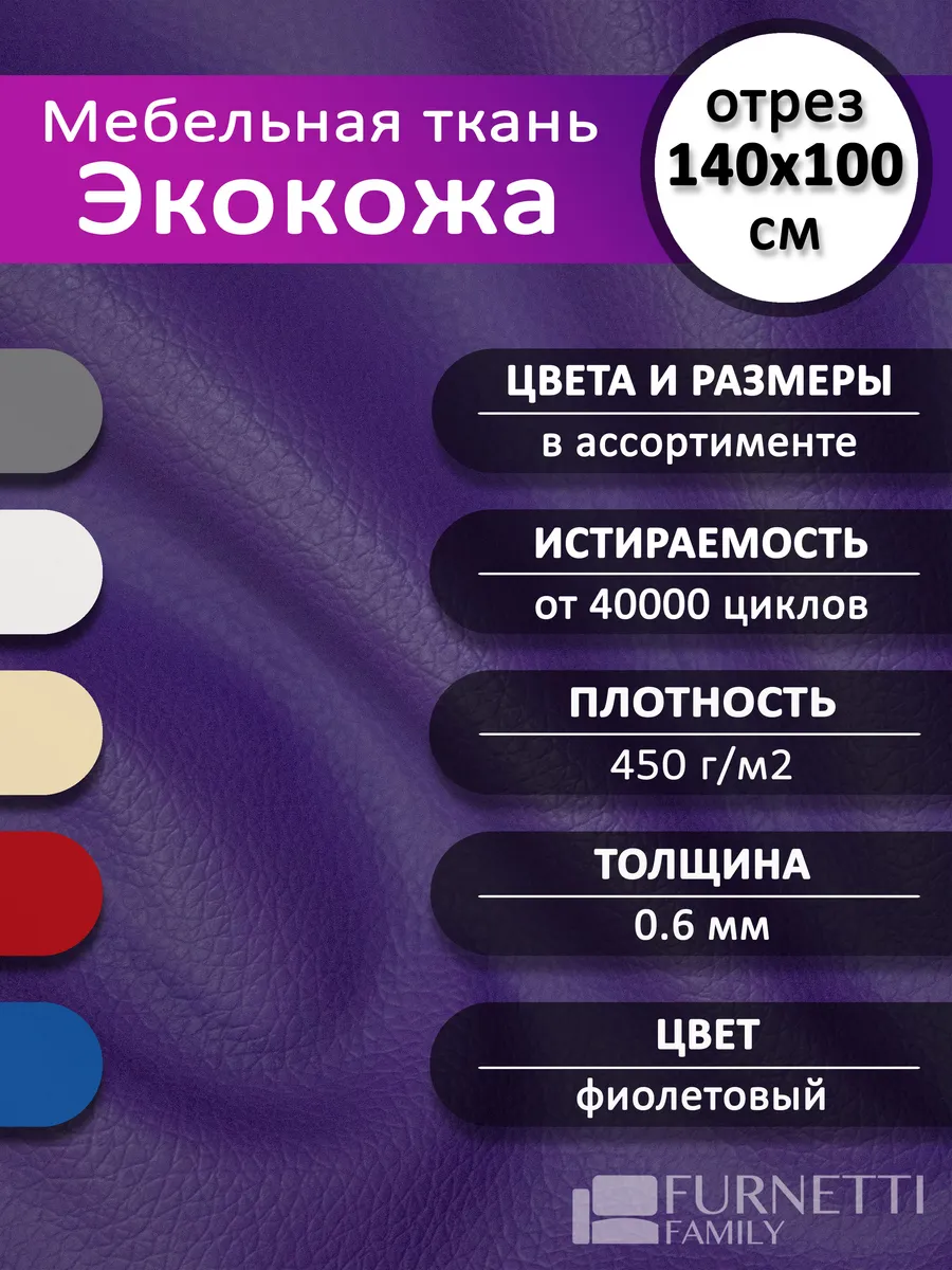Экокожа для мебели кожзам для реставрации 1 метр