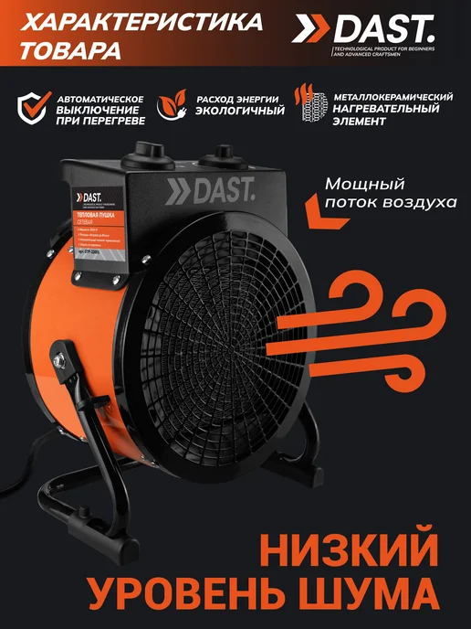 DAST. Тепловая пушка электрическая для дома и гаража, вариант, фото 2