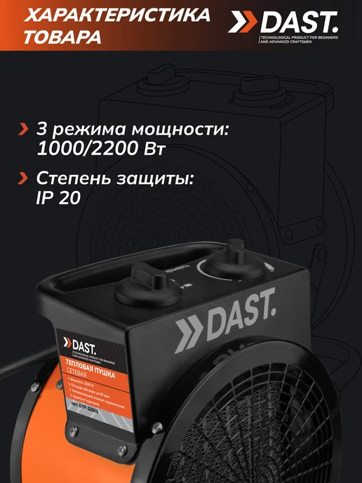 DAST. Тепловая пушка электрическая для дома и гаража, вариант, фото 4