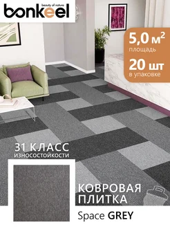 Плитка ковровая Space Grey 50х50 см