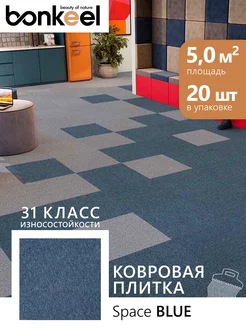 Плитка ковровая Space Blue 50х50 см