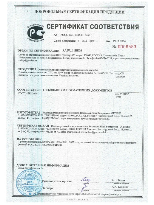 Девайс Пломба-наклейка номерная 100х20 мм (100шт) Серебряная, 50 шт, фото 6