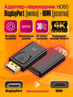 Адаптер DisplayPort вилка HDMI Dream Tech 265560055 купить за 128 ₽ в интернет-магазине Wildberries