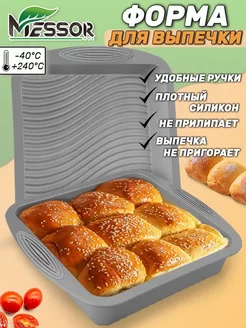 Силиконовая форма для выпечки пирога и запекания