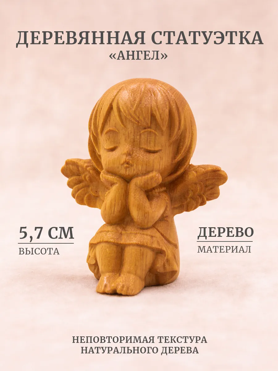 Статуэтка Ангел