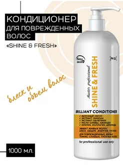 Кондиционер с яблочным уксусом SHINE & FRESH, 1000мл