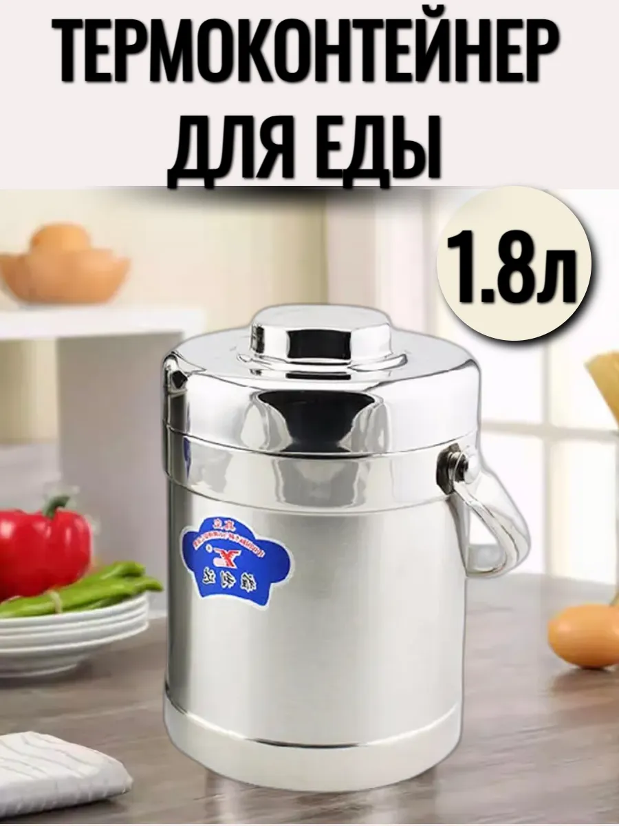 Термоконтейнер для еды...