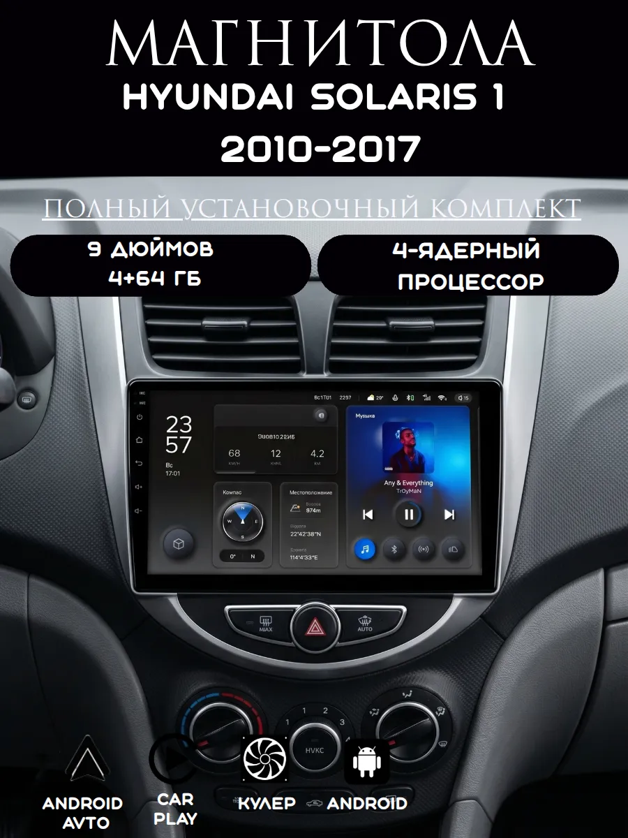 Магнитола 2 DIN Android Hyundai Solaris 1