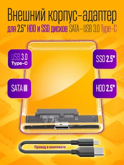 Корпус внешний для HDD и SSD дисков 2.5" Dream Tech 265563111 купить за 352 ₽ в интернет-магазине Wildberries