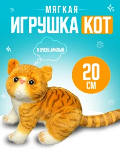 Мягкая игрушка кот Плюшевый котенок