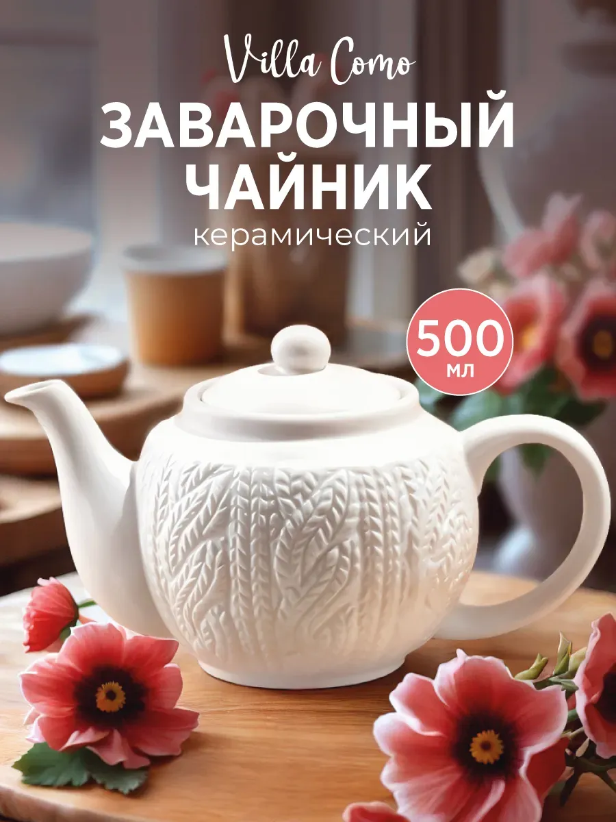 Заварочный чайник из...