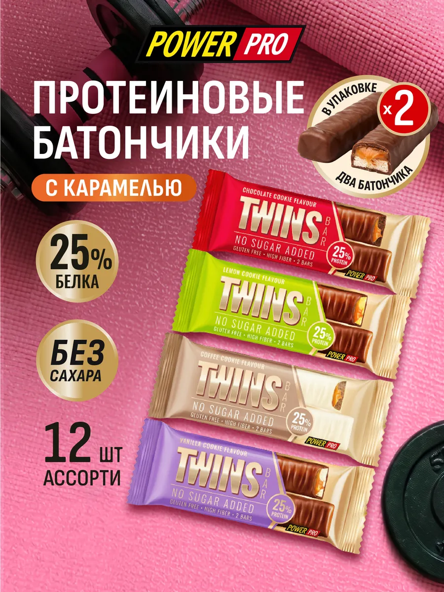 Протеиновые батончики без сахара ТВИНС БАР ассорти