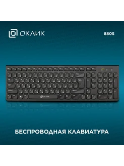 Клавиатура 880S USB беспроводная slim Multimedia ОКЛИК 265566114 купить за 788 ₽ в интернет-магазине Wildberries