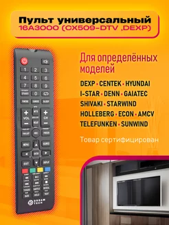 Пульт универсальный для телевизоров 16A3000 Dream Tech 265566700 купить за 180 ₽ в интернет-магазине Wildberries