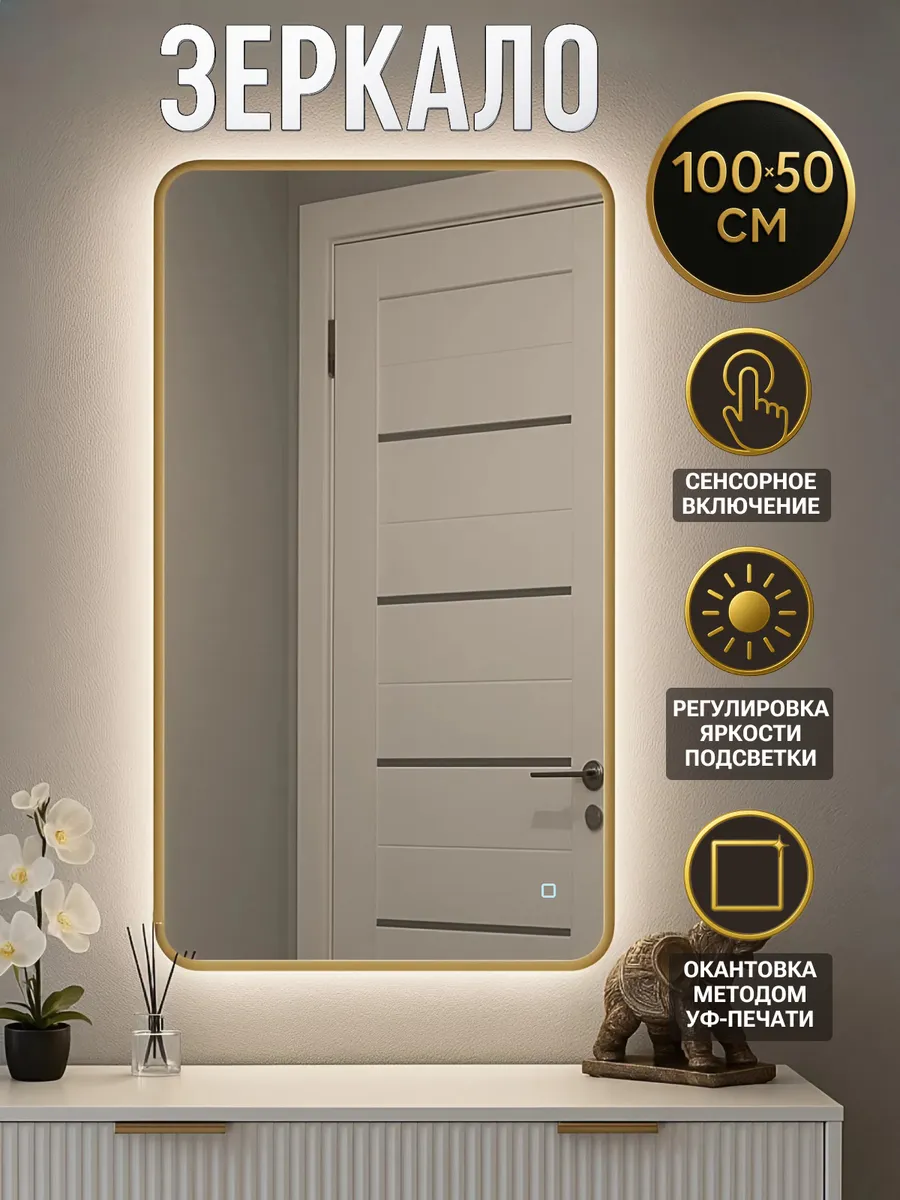Зеркало настенное с подсветкой большое 100*50 см