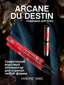 Подводка для глаз Vivienne Sabo Arcane du destin Vivienne Sabo 265569403 купить за 441 ₽ в интернет-магазине Wildberries