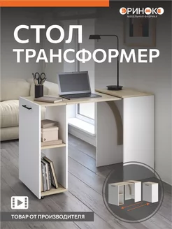 Стол письменный ОРИНОКО 265569428 купить за 3 850 ₽ в интернет-магазине Wildberries