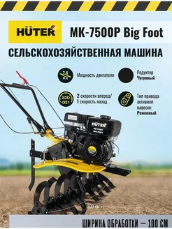 Мотоблок МК-7500P BIG FOOT