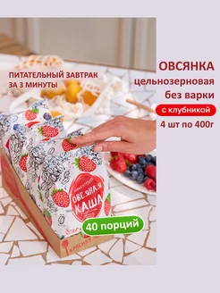 Каша быстрого приготовления овсянка